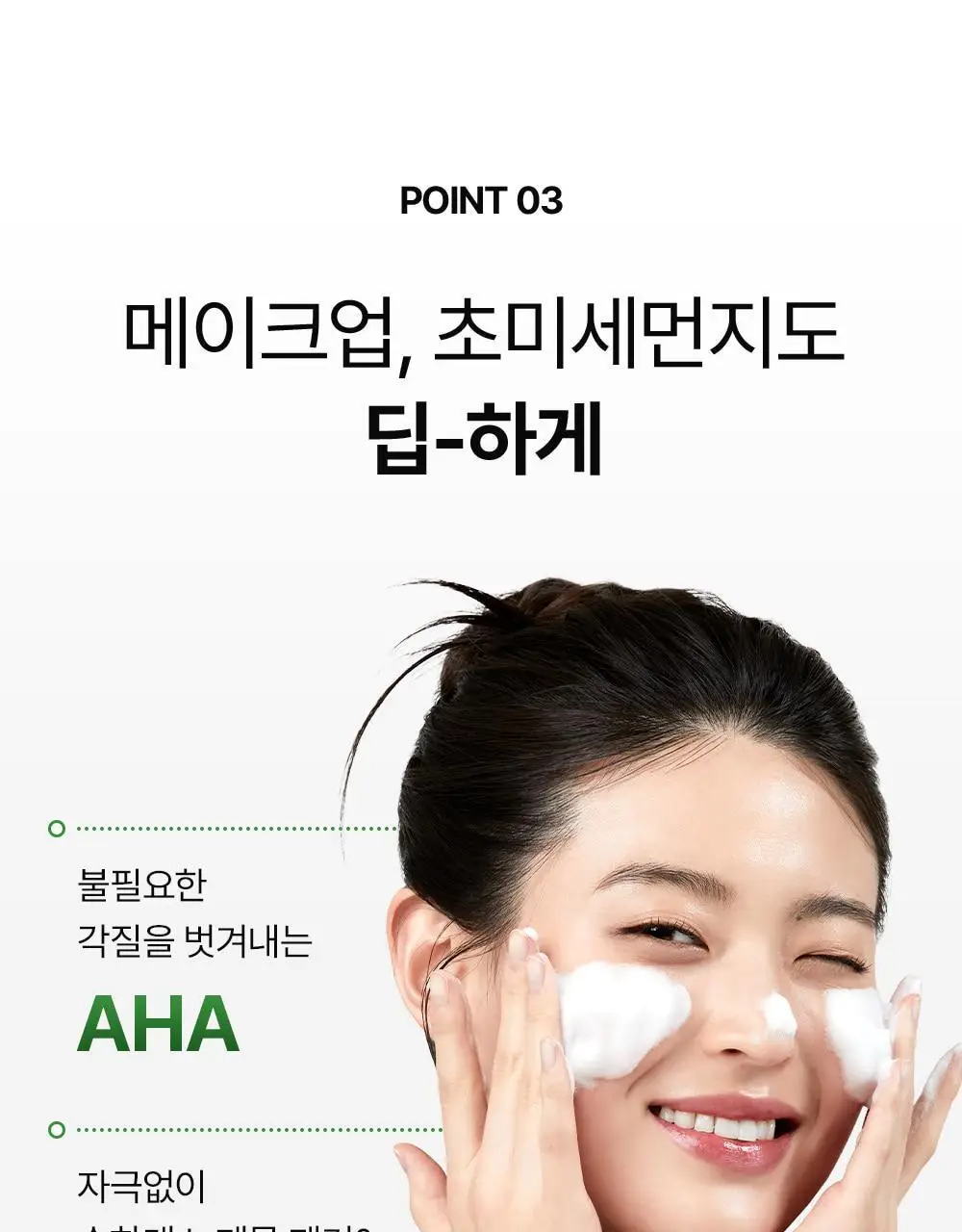 [트러블 진정] 메디필 그린 시카 콜라겐 클리어 젤 클렌저 2.0 300ml 상세페이지 14